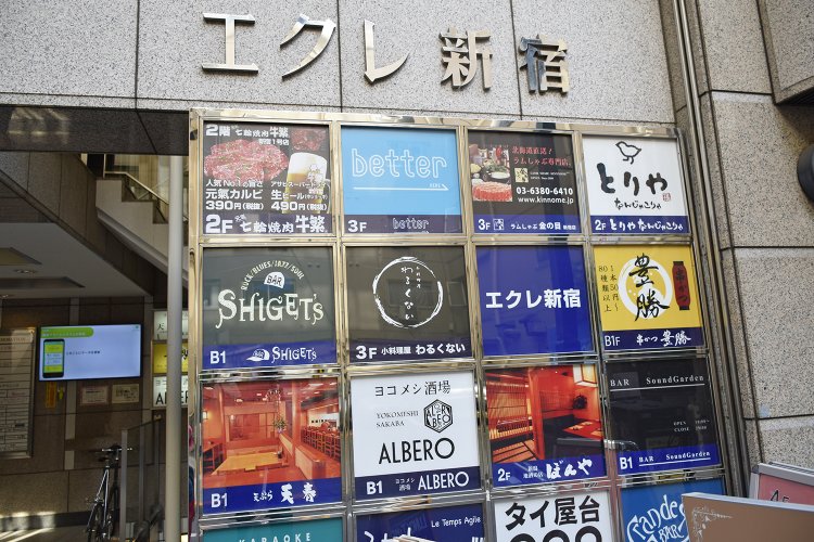 『coffee fragile』が入るエクレ新宿の外看板。