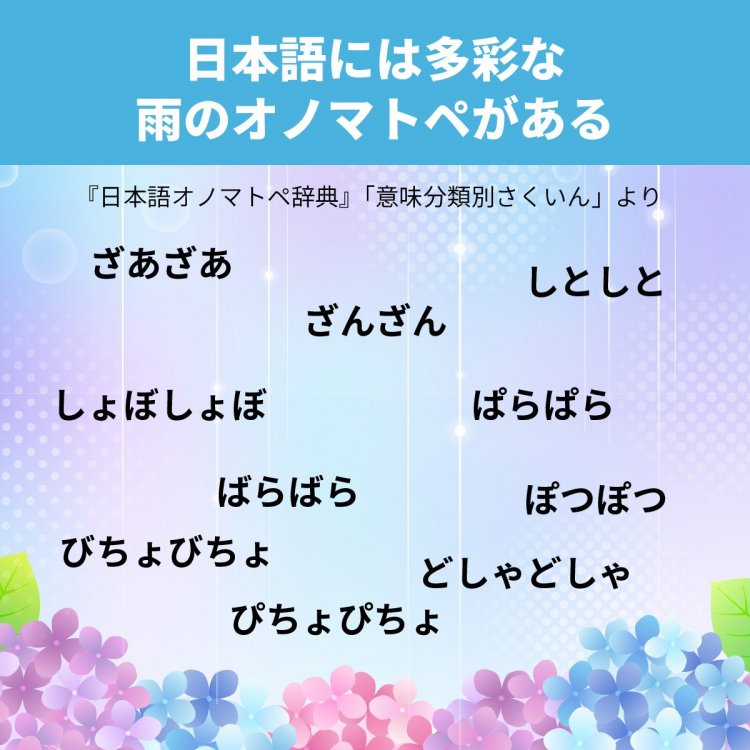 4コマことば図鑑　雨のオノマトペ