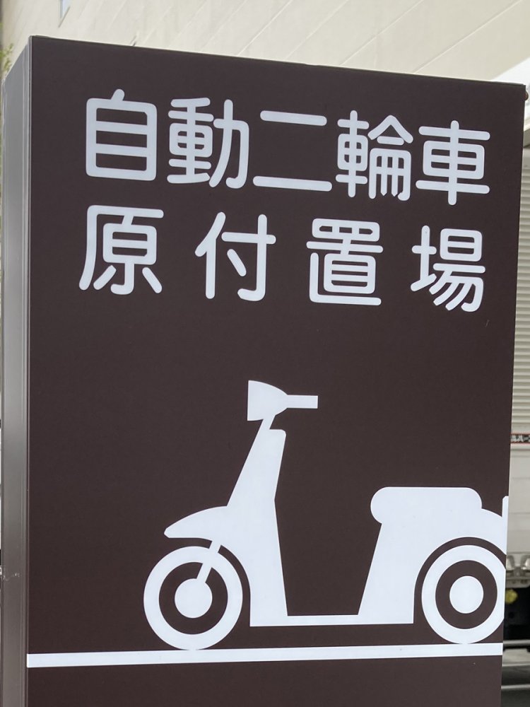 シート下のラインが垂直になっているところが80年代のスクーターっぽい。