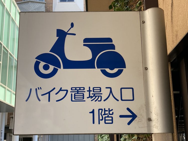 甲府市役所の駐輪場のバイク絵。前後のフェンダーがベスパっぽい気がする。