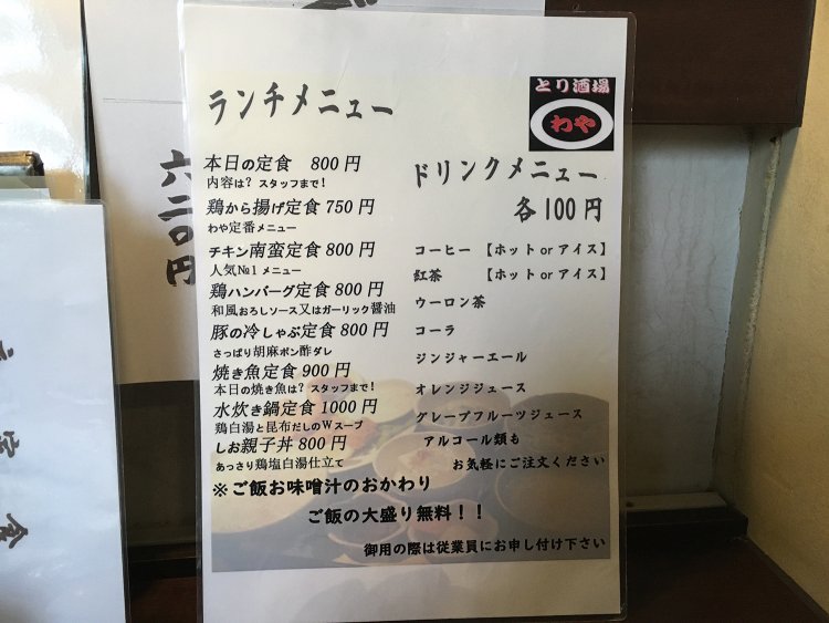 充実したランチメニュー。ご飯の大盛り無料で、ドリンクを追加はプラス100円。