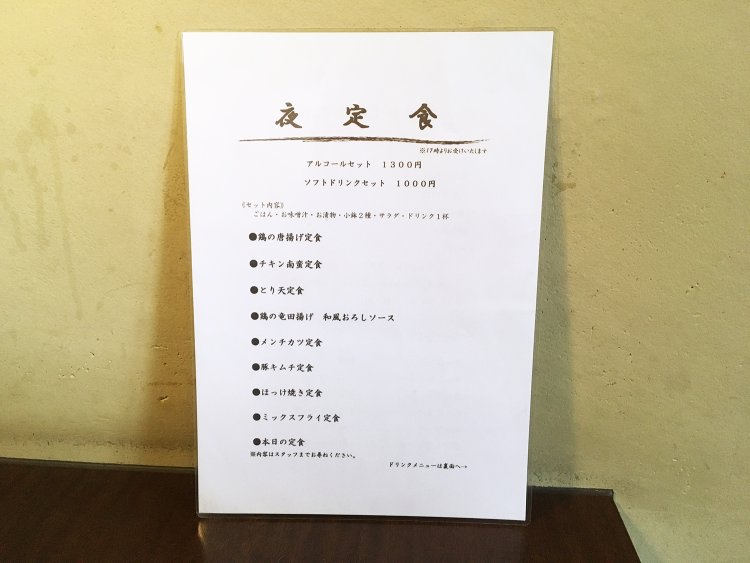 夜定食のアルコールセットはドリンク1杯ついて1200円。