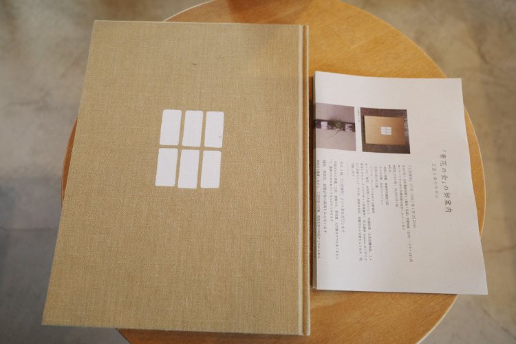 雑誌『工芸青花』。