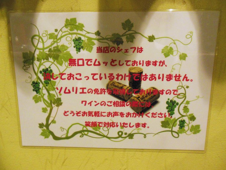「当店のシェフは無口でムッとしておりますが、決しておこっているわけではありません。笑顔で対応いたします」。