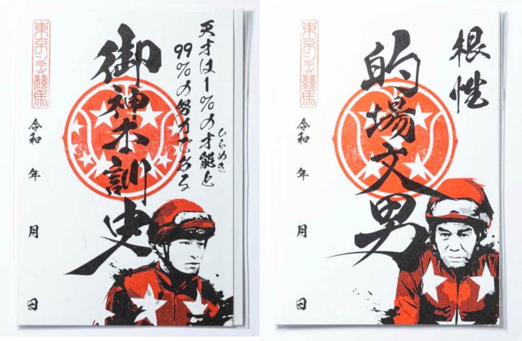 騎手印 330円。推しの騎手を見つけるのもまた一興。