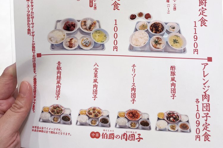 下段にあるアレンジ肉団子定食1090円が気になる！　どれもおいしそう……。