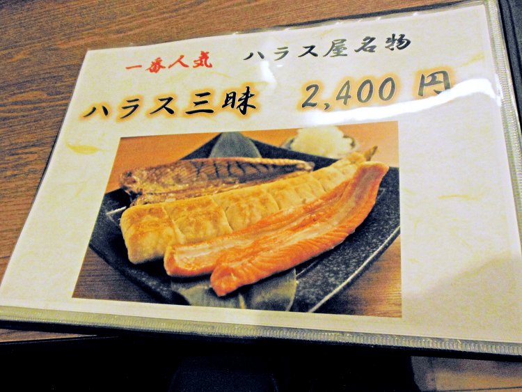 3種類のハラスは、昼と夜の定食以外に、夜はそれぞれ単品でも注文できる。