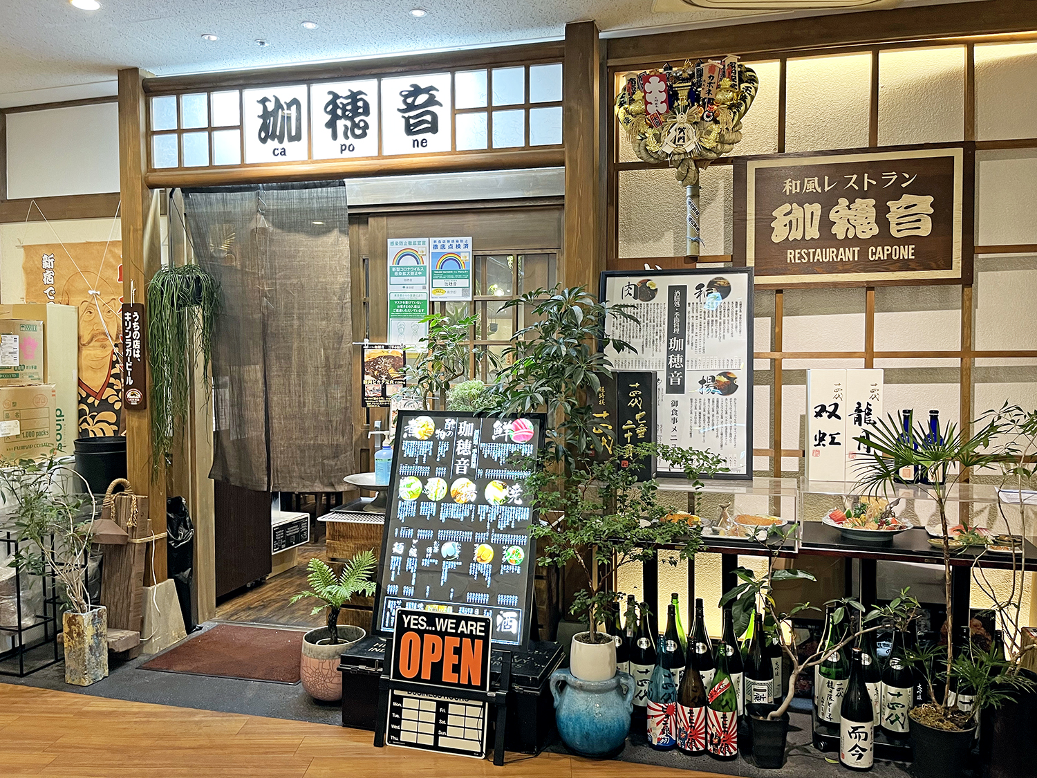 現在の店舗。自慢の日本酒が並び、いろんな植木があったりしてアットホームな雰囲気。おいしいものがいただけそう！