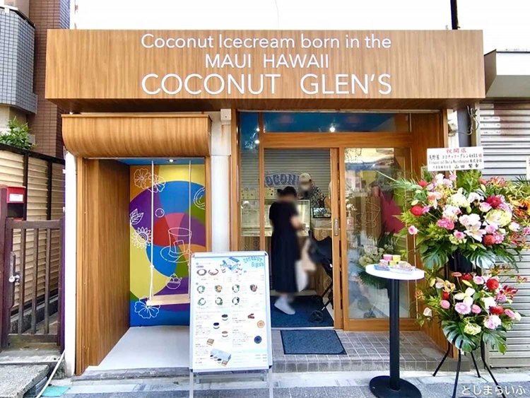 【としまらいふ】ココナッツグレン