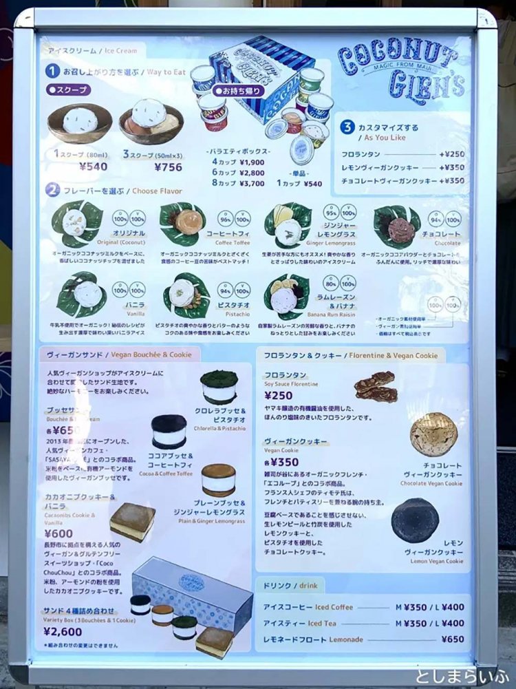 【としまらいふ】ココナッツグレン