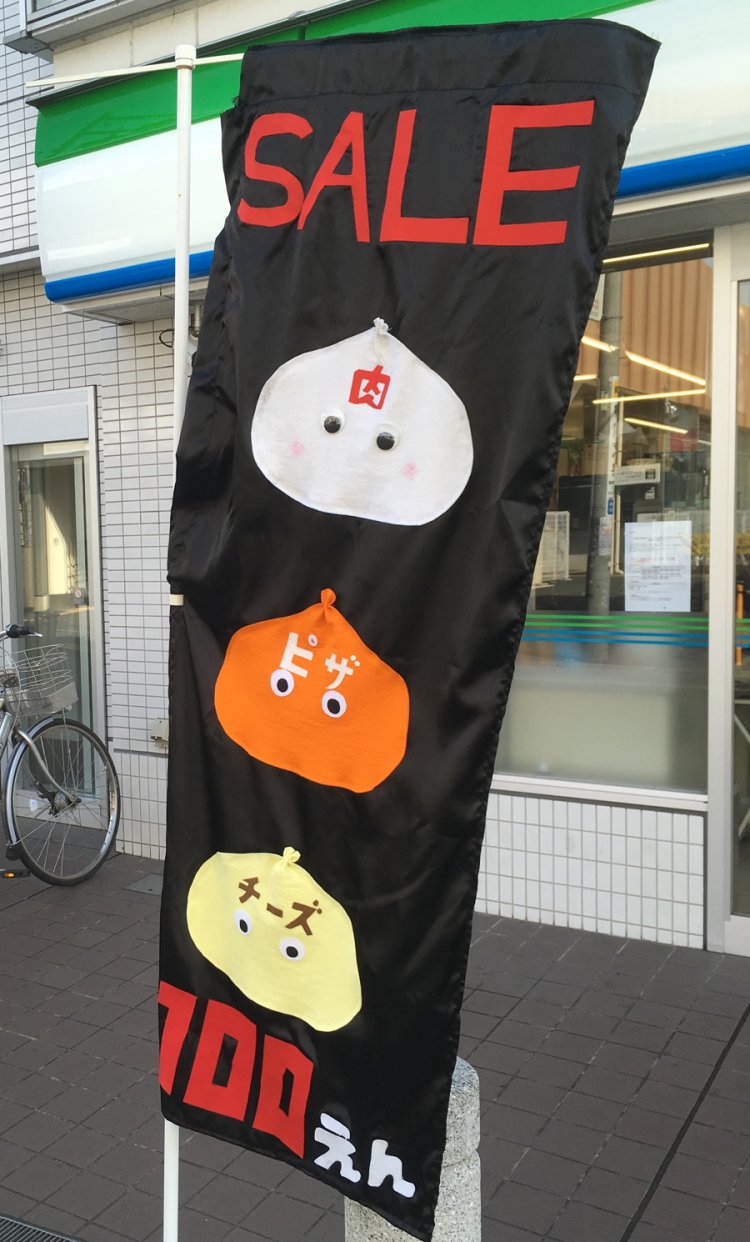 これだけの力作なので、肉まん100円セールがあるたびに表に出されているようである。