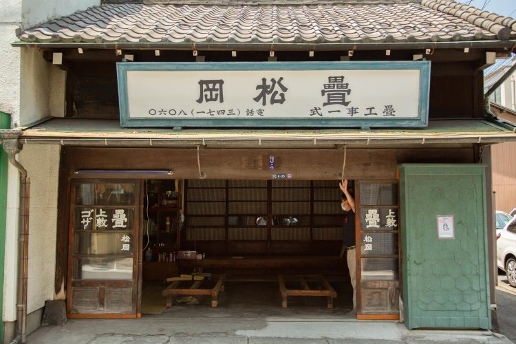 安永8年(1779)創業。