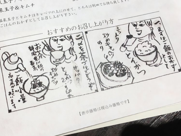 とんかつ茶づけのおいしいいただき方をイラストで解説。