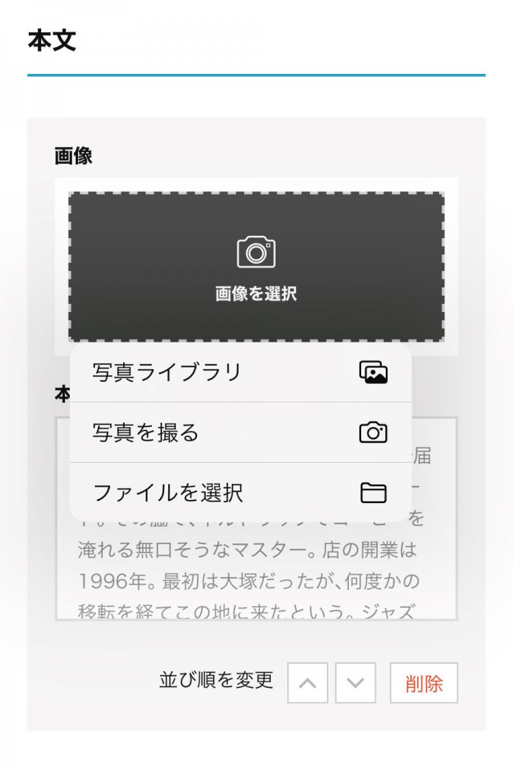 画像追加の操作は今まで通り。