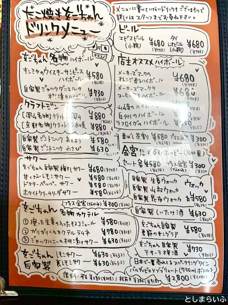 【としまらいふ】たこ焼きバー｢をごちゃん｣