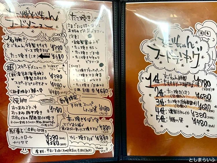 【としまらいふ】たこ焼きバー｢をごちゃん｣