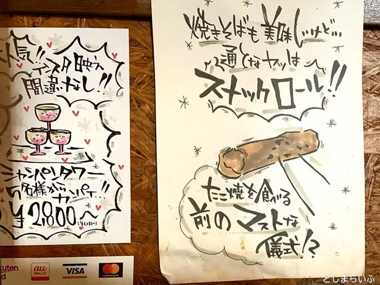 【としまらいふ】たこ焼きバー｢をごちゃん｣