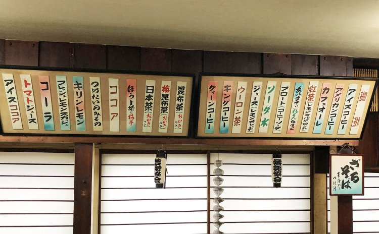 橘右近、左近師匠による寄席文字のお品書き。