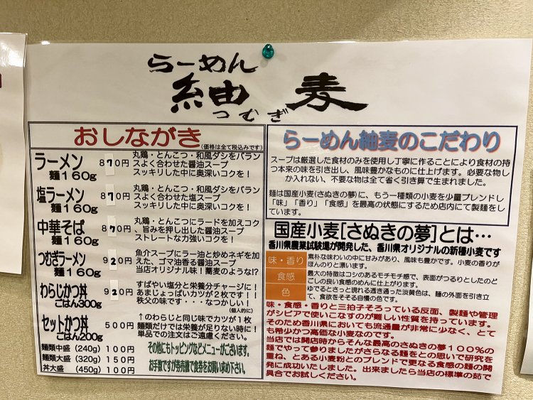 店名が入っているつむぎラーメンも変わり種でおいしそうだ。このほかにつけ麺もある。