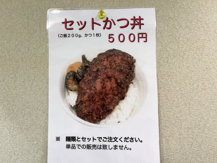 常連のデフォルトになっているのが、麺類とセットのカツ丼。ご飯が見えないくらい大きなトンカツはボリューミーで食べ応え充分だ。カツが2枚の単品もある。