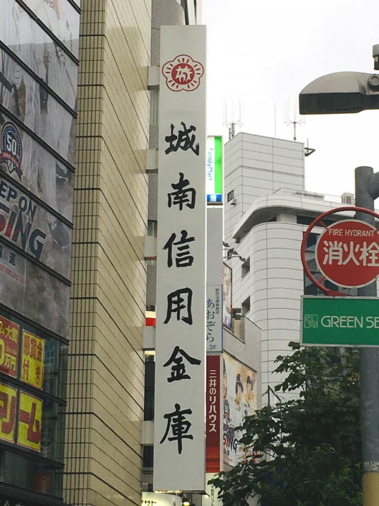 繊細な雰囲気のある青山支店の縦型看板。