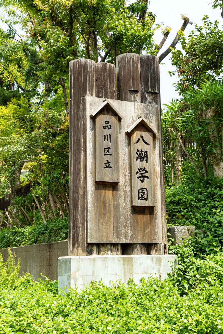 学校の看板はお江戸風？