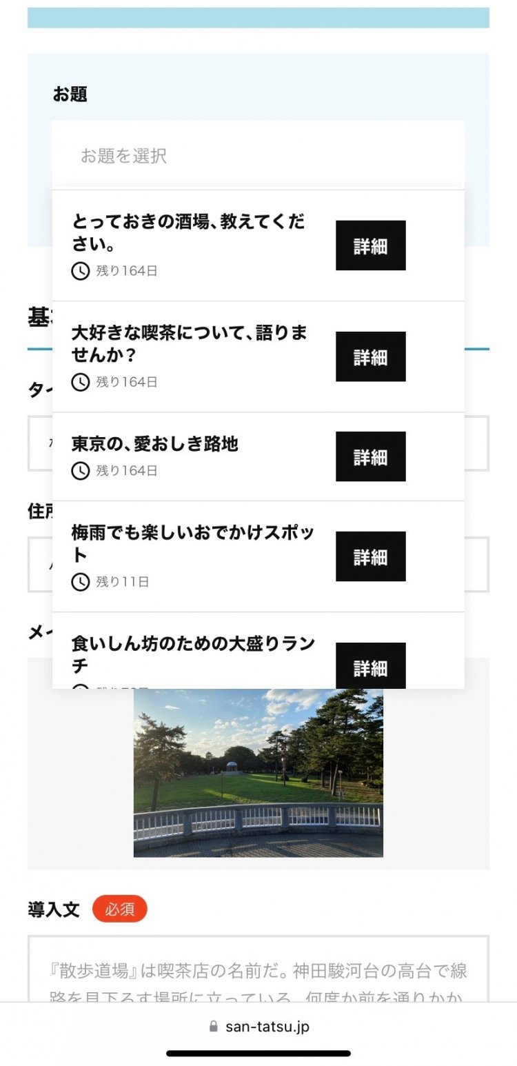 投稿ガイド　お題