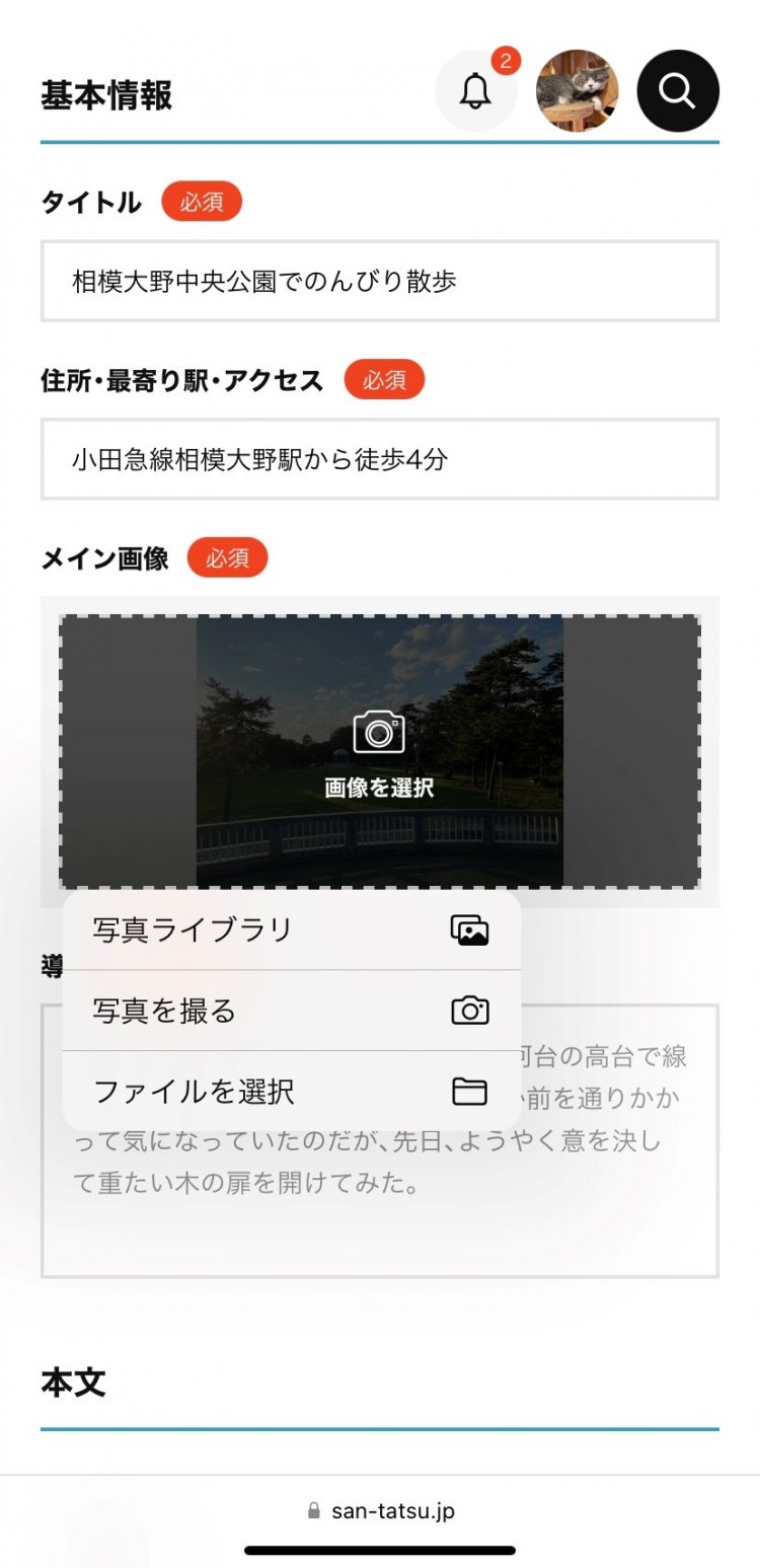 投稿ガイド　画像を選ぶ