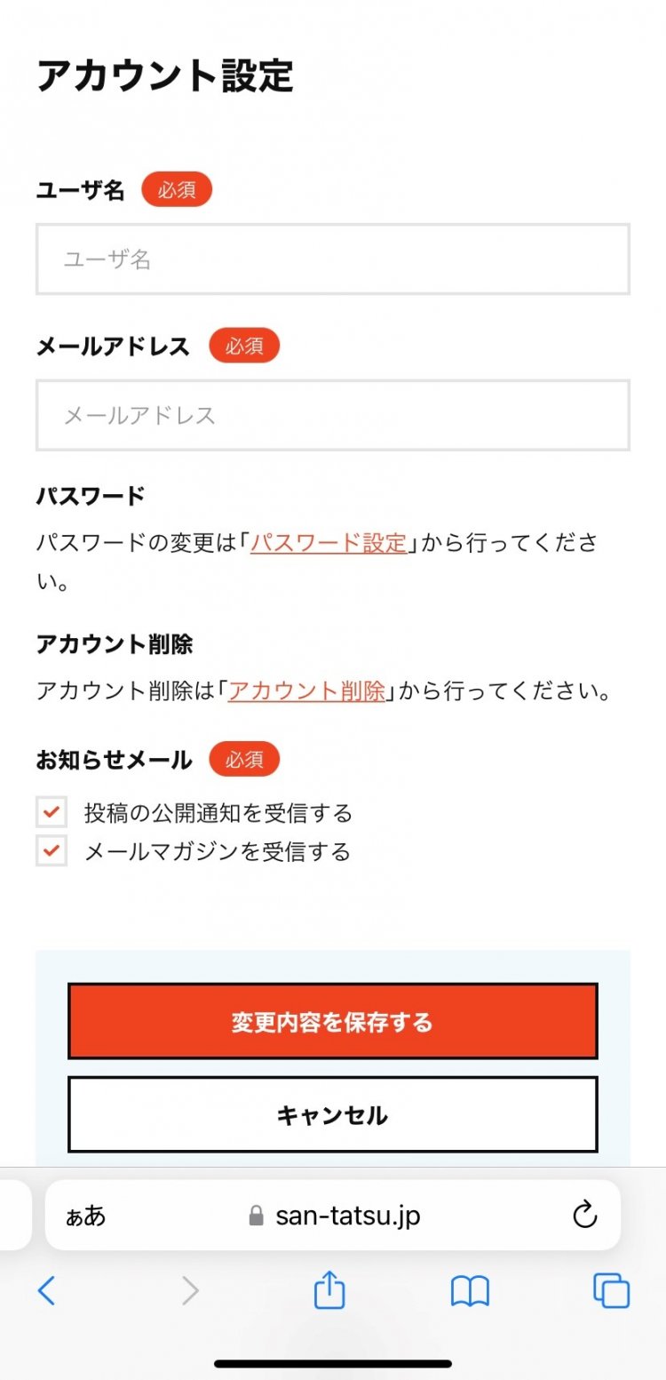 投稿ガイド　通知設定