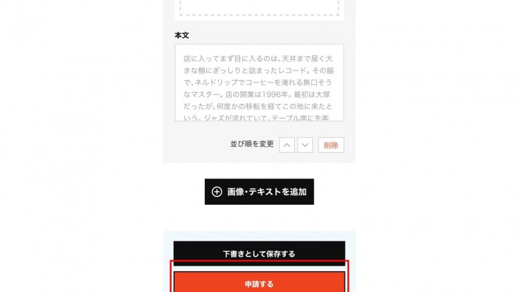 投稿ガイド　申請する