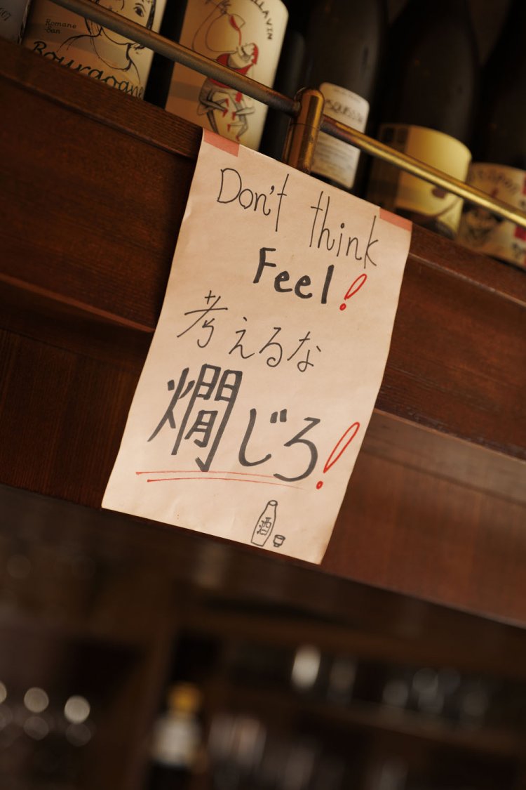 「燗じろ！」。これが店の思いだ。