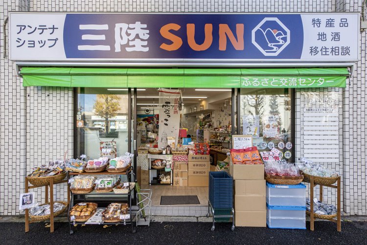 陸前、陸中、陸奥と、三陸の水産加工・農産物が目白押しだ。