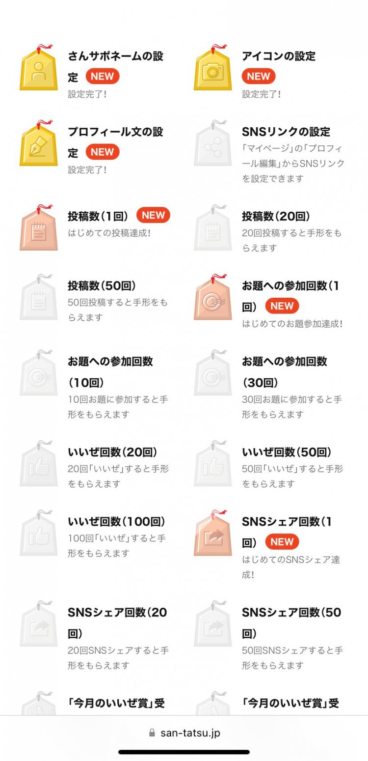 マイページから見られる「散歩手形」一覧。たとえば投稿の数なら、1回だと銅色の手形だけど、20回投稿すると銀色、50回の投稿で金色の手形をゲット！