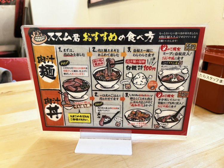 新参者にはうれしい卓上の食べ方指南。今回はどんぶり形式で食べたが、卵を小鉢に溶いて肉をつけながら食べるすき焼き風でも楽しめる。