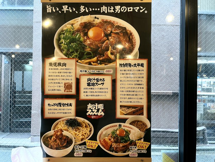 肉汁麺を筆頭に、肉汁つけ麺、肉汁丼、写真にはないがパーコー麺もある。