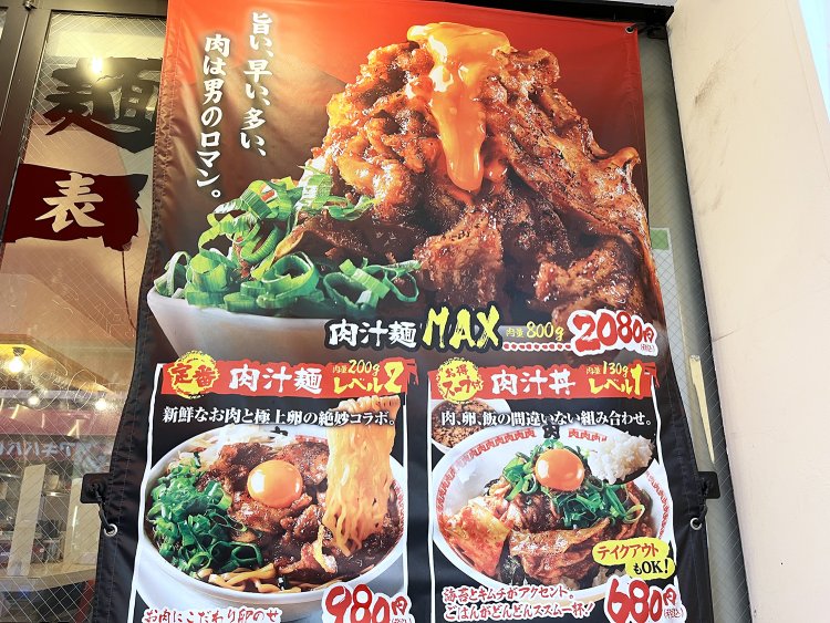 MAXだとこんなに山盛り。とても食べ切れる自信はないが、「肉は男のロマン」のキャッチコピーに胸がざわつく。肉はロマン、ロマン……。