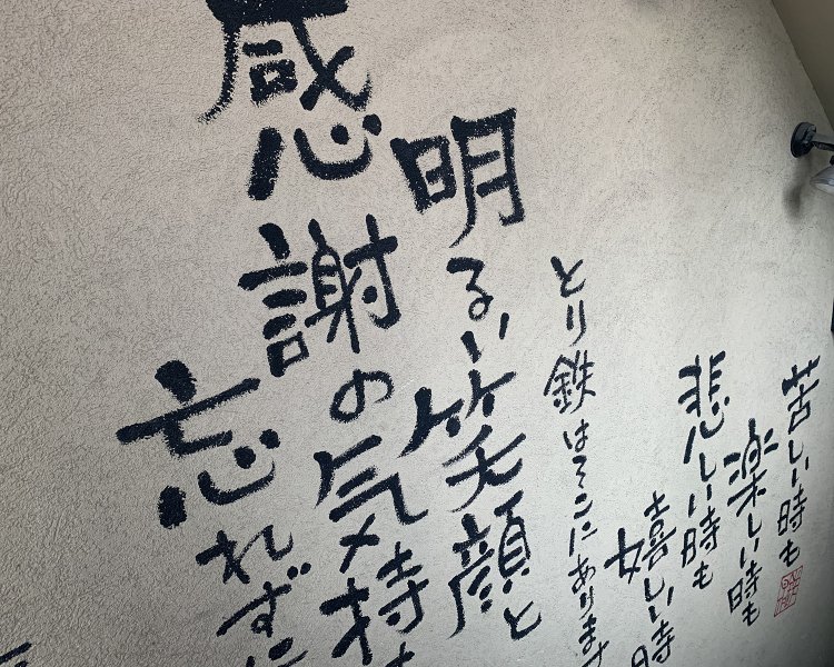 地下へと進む階段を見ると、お店のモットーとも言うべきメッセージが。これひとつでお客様ファーストなお店なのだと分かる。