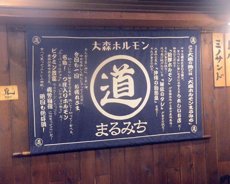 お店の中央に飾られたタペストリーにはお店の思い・こだわりが記されている。