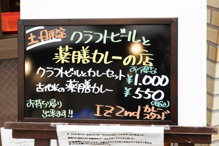【荒川102】いずみや薬膳カレー
