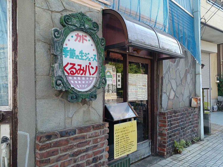 【サンポー】喫茶店『カド』編