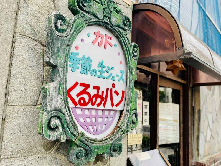 【サンポー】喫茶店『カド』編