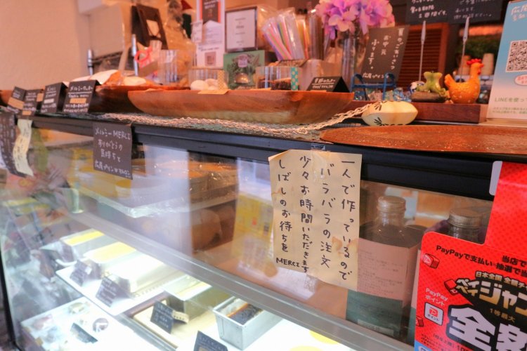 一人で作っていることは店の手書きメモにも。