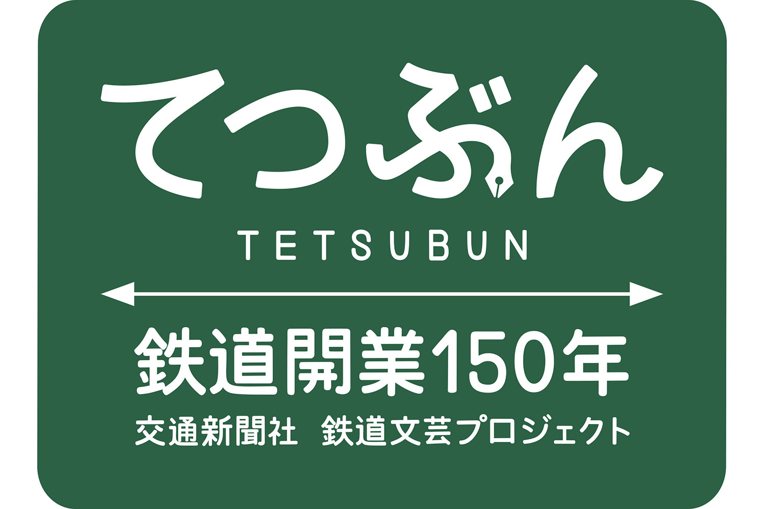 tetsubun_logo_220307-7