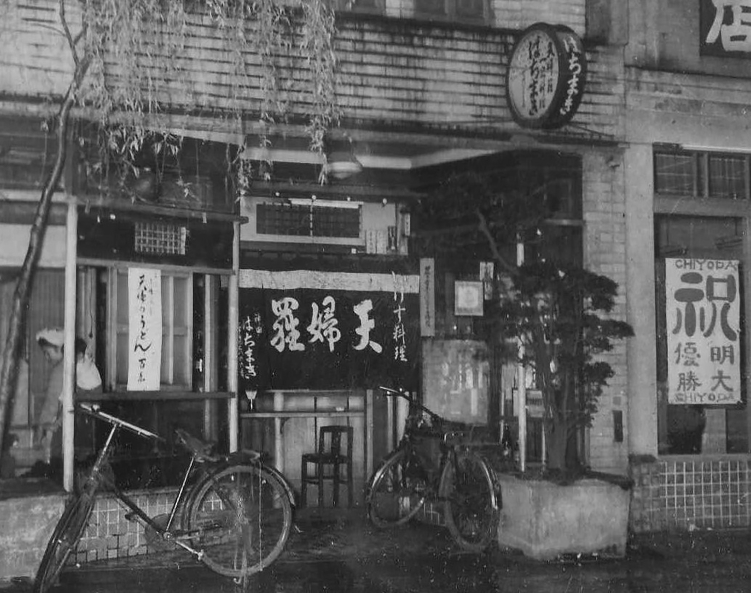 昭和20年代の店構え。神保町で店を再開した当時の建物は、昭和2年に建てられた近代建築。
