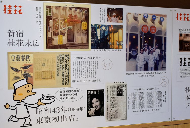 『桂花』の歴史や新宿末広店開店当時の記事が店内壁面に。初代店舗は、近未来的で斬新なデザインの店構えだった。左下はキャラクターのケイカボーイ。