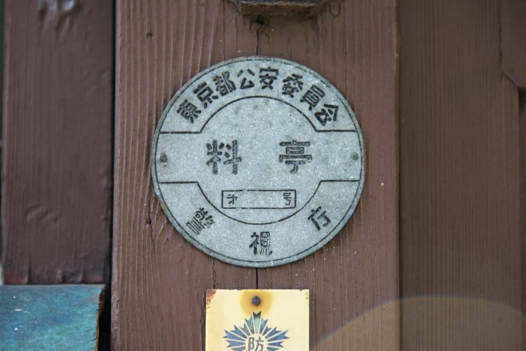 料理を出すだけの割烹と違って料亭は芸者などと遊興飲食させるため、風営法の許可が必要だ。