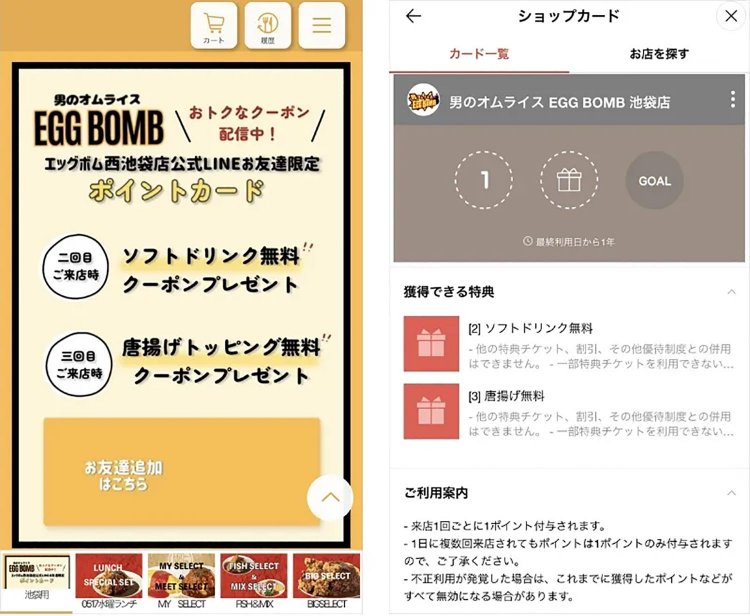 【としまらいふ】EGG BOMB