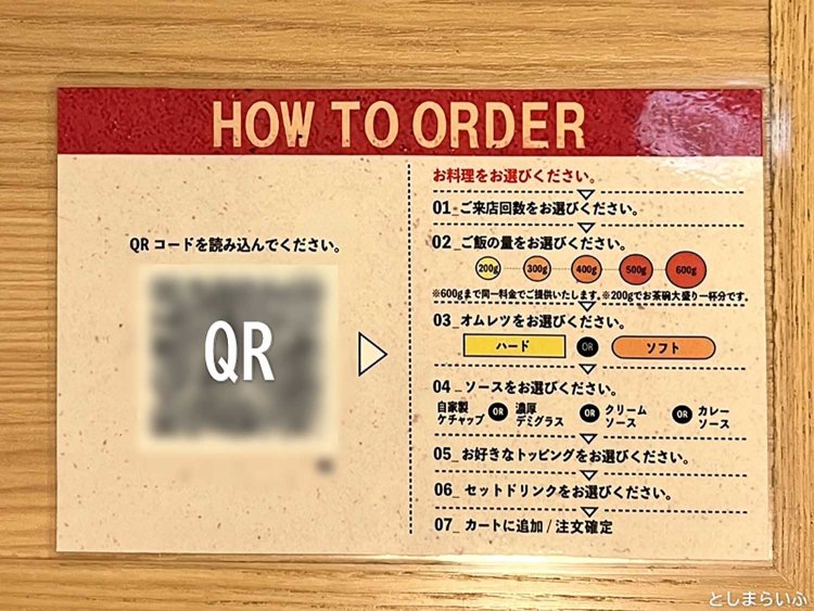 【としまらいふ】EGG BOMB