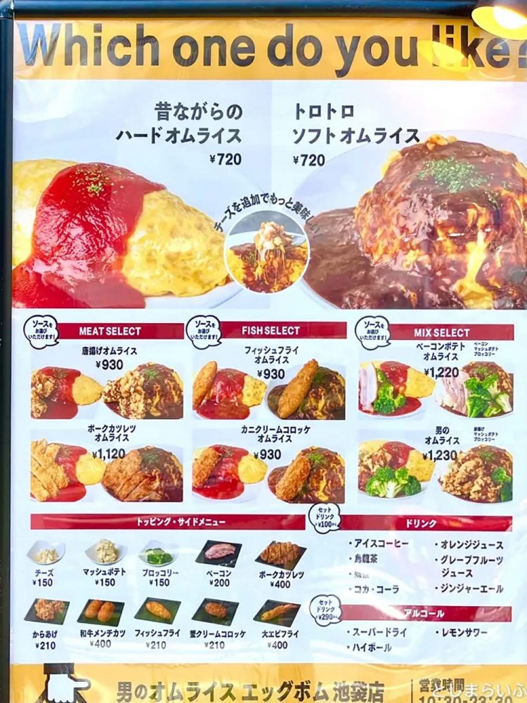 【としまらいふ】EGG BOMB