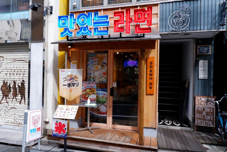 ネオンサインは「おいしいラーメン」という意味。